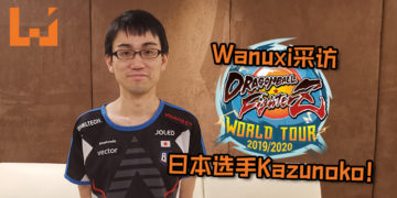 【Penang Esports Festival 2019】Wanuxi采访《Dragon Ball FighterZ》World Tour日本选手Kazunoko！想强大的秘诀就是要一起成长！