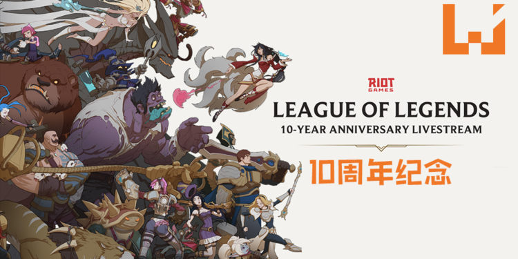 一起来祝贺Riot Games《League of Legends》10周年纪念！官方也将在10月16日推出10周年特点的Riot PIs~