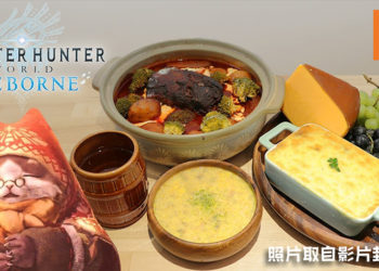 玩家学起来咯！国外YouTuber教你如何做《Monster Hunter World: Iceborne》冰原猫饭！