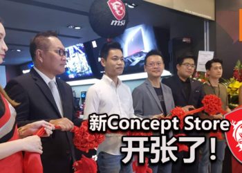 MSI新Concept Store已经在Plaza Low Yat开张！电竞产品和Content Creation系列产品应有尽有！