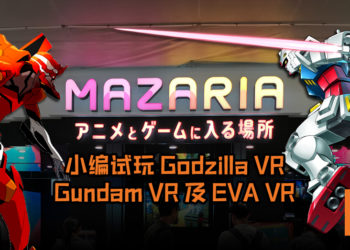 Wanuxi小编来到Bandai Namco的Mazaria VR Center！20个VR游戏绝对能满足粉丝！