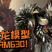 《Monter Hunter: World》32CM超华丽灭尽龙模型出炉啦！敛翼待时姿势帅哭粉丝！