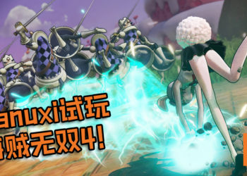 【TGS 2019】Wanuxi试玩《海贼无双4》！加洛特参战游戏, 割草+破坏建筑快感让人直呼受不了！