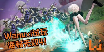 【TGS 2019】Wanuxi试玩《海贼无双4》！加洛特参战游戏, 割草+破坏建筑快感让人直呼受不了！