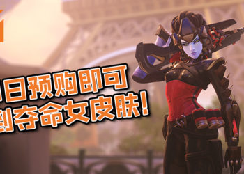《Overwatch》将在10月15登NS平台！终于可以随时随地游玩《Overwatch》啦！