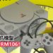 Bandai Spirits将在明年3月推出初代PlayStation游戏主机模型！售价约RM106！