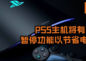 SIE总裁Jim Ryan宣布与联合国环境署合作, 指出说PS5主机将有暂停功能以节省电量的选项！