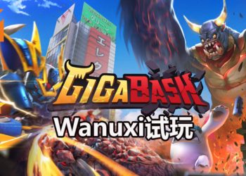 【TGS 2019】Wanuxi试玩大马独立游戏《GigaBash》！4人进行怪物对战乐趣多，收集Giga Point成为无敌大怪物！