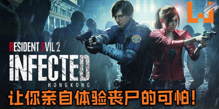 超羡慕的!Dorian Concept集团宣布与CAPCOM合作, 在香港推出首个《Resident Evil》主题实境体验馆!
