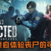 超羡慕的!Dorian Concept集团宣布与CAPCOM合作, 在香港推出首个《Resident Evil》主题实境体验馆!