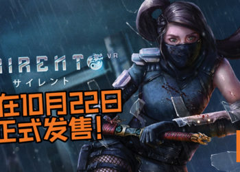 新加坡游戏《Sairento VR》将在10月22日正式发售！成为忍者在游戏内飞檐走壁、放慢时间、砍杀敌人！