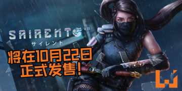 新加坡游戏《Sairento VR》将在10月22日正式发售！成为忍者在游戏内飞檐走壁、放慢时间、砍杀敌人！