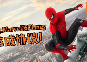 Sony,Marvel及Disney确认将继续合作！蜘蛛侠将继续现身于MCU宇宙, 第三部独立电影预期将在2021年7月上映！