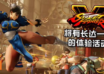 《Street Fighter V》将在9月11日起开启长达一周的免费游玩体验活动！共22位角色任玩家挑选！