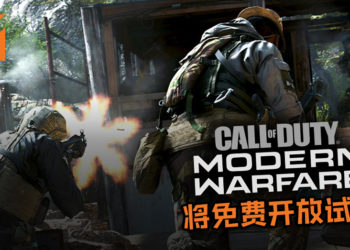 【TGS 2019】Wanuxi采访《Call of Duty: Modern Warfare》制作人!游戏将免费开放给PS4及PC用户试玩!