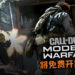 【TGS 2019】Wanuxi采访《Call of Duty: Modern Warfare》制作人!游戏将免费开放给PS4及PC用户试玩!