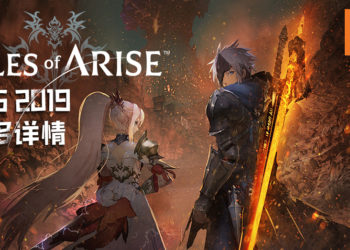 【TGS 2019】《Tales of Arise》最新预告来咯！《Tales of Arise》游戏制作人公开更多游戏剧情及详情！