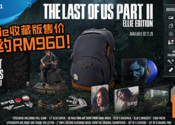 《The Last of Us Part II》售价为大约RM250！游戏收藏版内容超丰富, Ellie版绝对是铁粉必买的收藏品！