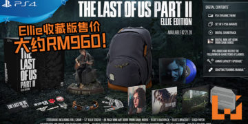 《The Last of Us Part II》售价为大约RM250！游戏收藏版内容超丰富, Ellie版绝对是铁粉必买的收藏品！