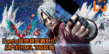 《Devil May Cry 5》Dante超帅模型正式开启预售！模型被分为普通版及豪华版, 最低价从大约RM3,780起跳！