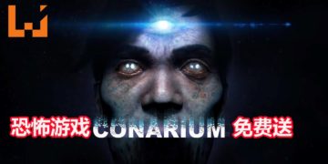 游戏免费送！Epic Games Store限时免费送恐怖游戏《Conarium》！