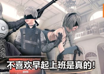 《NieR:Automata》制作人亲自证实游戏差点被腰斩的原因！不喜欢早起上班是真的，不是玩笑！