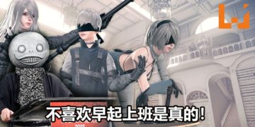 《NieR:Automata》制作人亲自证实游戏差点被腰斩的原因！不喜欢早起上班是真的，不是玩笑！