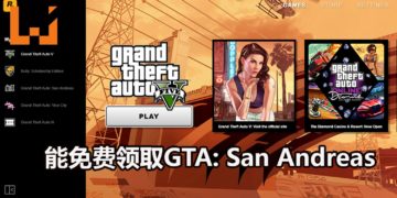 游戏商店Rockstar Games Launcher正式上线！玩家能限时免费领取《GTA: San Andreas》！