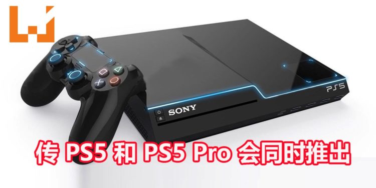 传言官方会在明年同一时间推出PS5基础版和PS5 Pro版游戏主机！