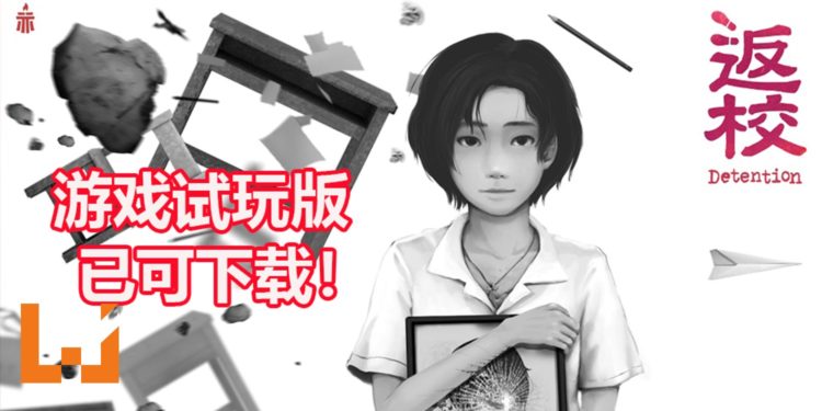 台湾恐怖游戏《返校》已经登陆Android和iOS平台！Android玩家可下载免费试玩版体验游戏！