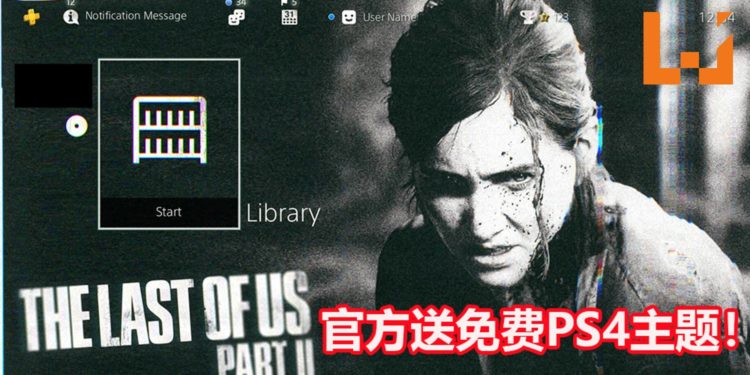 官方大派福利！玩家可以免费领取《The Last of Us Part II》Ellie PS4主题！