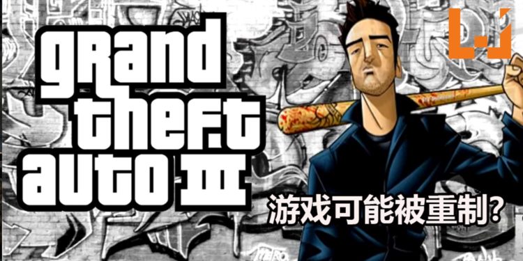 《GTA III》出现在评级机构进行新评级！众多玩家和外媒猜测游戏有可能会被重制！