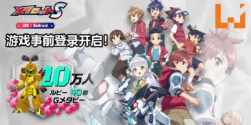 RPG手游《Medabots S: Unlimited Nova》事前登录活动正式开启！超过10万人就能获得徽章战士 G-Metabee！