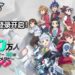 RPG手游《Medabots S: Unlimited Nova》事前登录活动正式开启！超过10万人就能获得徽章战士 G-Metabee！