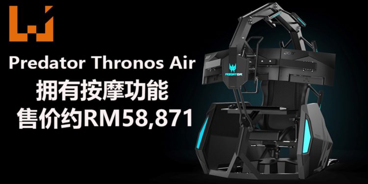 Acer公布新的入门级Predator Triton 300笔电和Predator Thronos Air电竞座舱！电竞座舱椅子能秒变按摩椅！