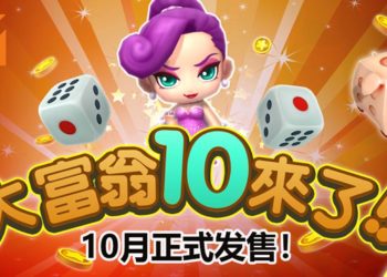 官方宣布《大富翁10》将在10月登陆Steam平台！互相伤害就是真理！