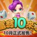 官方宣布《大富翁10》将在10月登陆Steam平台！互相伤害就是真理！