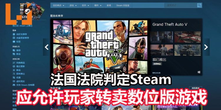 法国巴黎高等法院裁定Steam平台应该允许玩家二手转卖数位版游戏！Steam决定作出上诉！