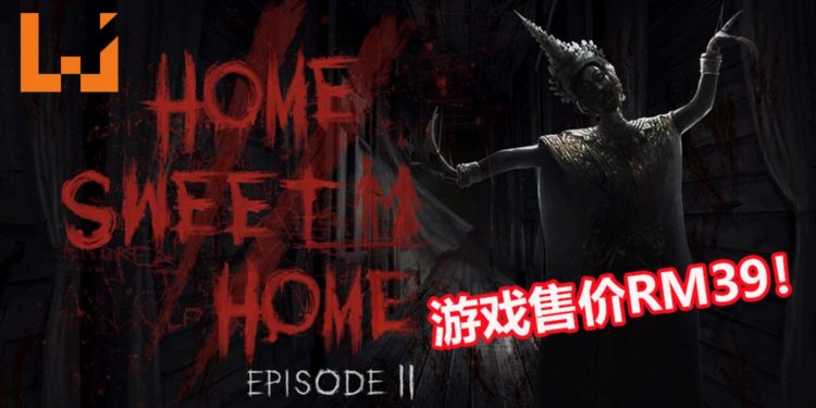 泰国恐怖游戏《Home Sweet Home EP2》正式发售！游戏售价为RM39！