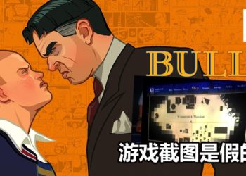 《Bully 2》疑似泄露截图被证实是假的！原作者在Twitter上向大众道歉！
