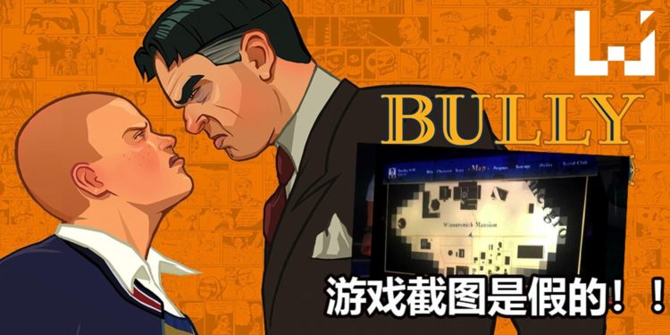《Bully 2》疑似泄露截图被证实是假的!原作者在Twitter上向大众道歉!