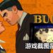 《Bully 2》疑似泄露截图被证实是假的！原作者在Twitter上向大众道歉！