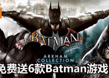Epic Games Store游戏喜加六！限时免费《Batman: Arkham Collection》和《LEGO Batman Trilogy》！