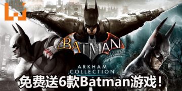 Epic Games Store游戏喜加六！限时免费《Batman: Arkham Collection》和《LEGO Batman Trilogy》！