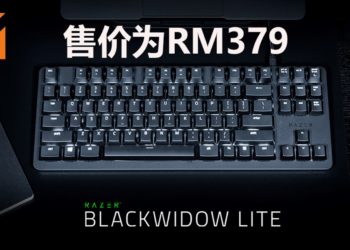 Wanuxi评测Razer Blackwidow Lite键盘！面向大众化和实用的电竞外设产品！