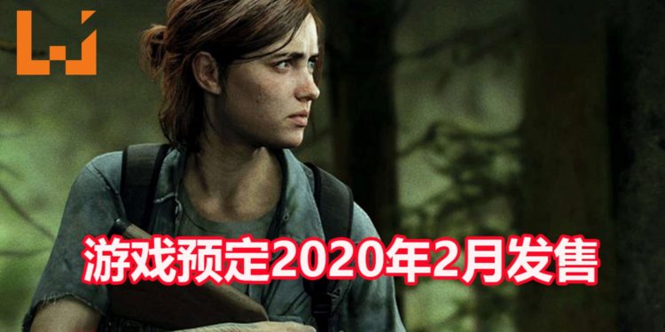 官方宣布《The Last of Us Part II》将在2020年2月登陆PS4平台！Joel将陪伴Ellie踏上复仇之旅！