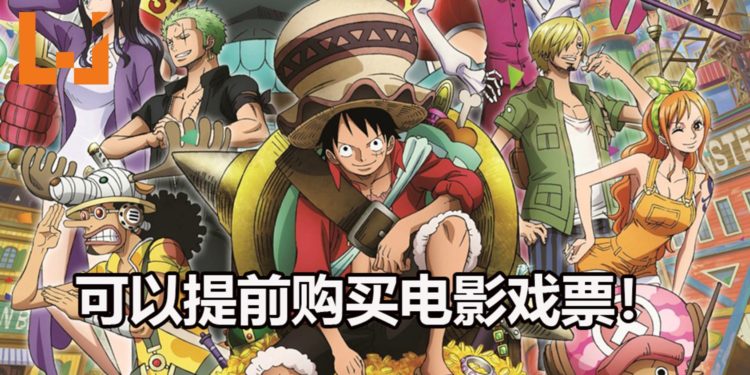 动画20周年纪念作品电影《One Piece Stampede》将在今天开放预售票！9月19日准时上映！