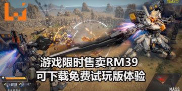 机战题材游戏《M.A.S.S. Builder》抢先体验版限时售卖约RM39！能自己组装机器人，与外星人决一死战！