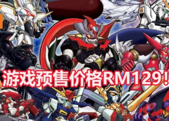 《Super Robot Wars V》Steam版正式上架！游戏预售价格RM129，支持中文！