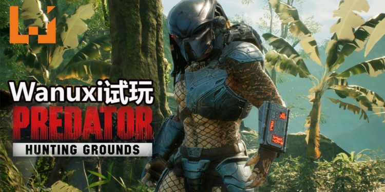 【TGS 2019】Wanuxi试玩4 VS 1对抗游戏《Predator: Hunting Grounds》！Predator能抽出敌人的脊椎骨，也可选择自爆来全灭敌人！